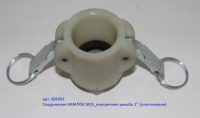 Соединение КАМЛОК М25 (мама)_внутренняя резьба (пластиковая) (МР)