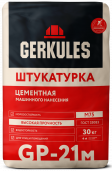 Штукатурка цементная для машинного нанесения Геркулес GP-21M, 30кг