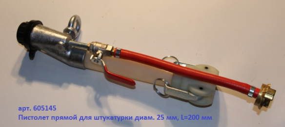 Пистолет растворный М25 (605145)