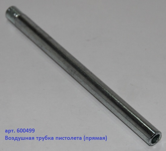 Трубка воздушная прямая (МР)