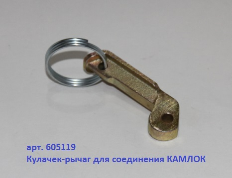 Рычаг с кулачком М25 с штифтом, комплект (МР)