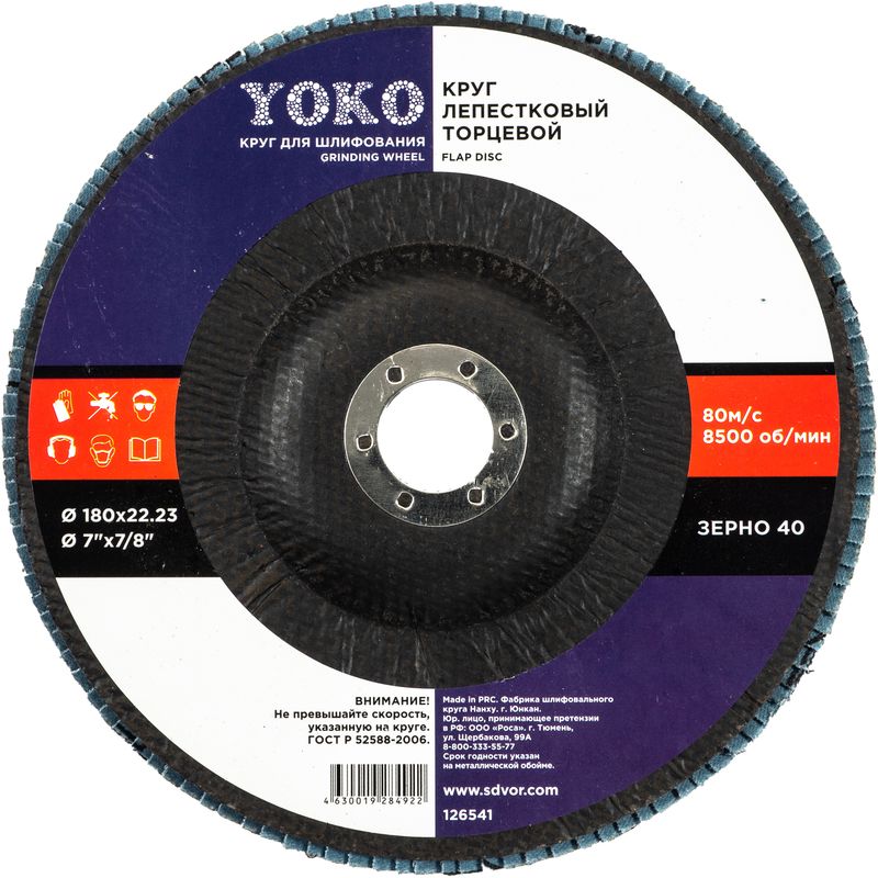 Круг лепестковый для шлифования 180х22 зерно 40 Yoko